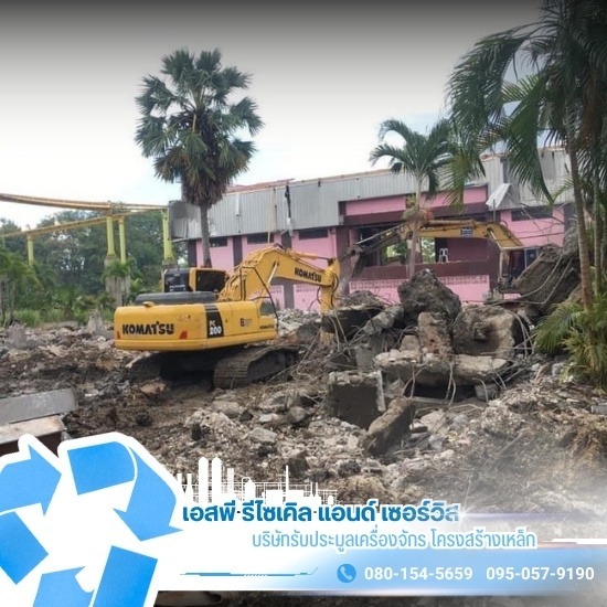 รับรื้อถอนสิ่งปลูกสร้าง รับเครียริ่งพื้นที่