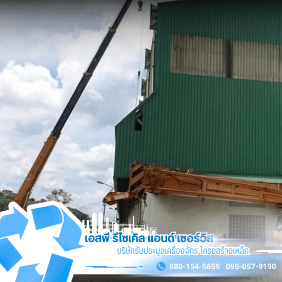 รับซื้อเศษวัสดุโรงงาน